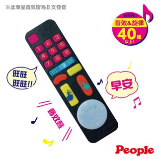 【People】刺激腦力遙控器玩具-6個月(會發出聲音、光及音樂)【小叮噹婦嬰用品】