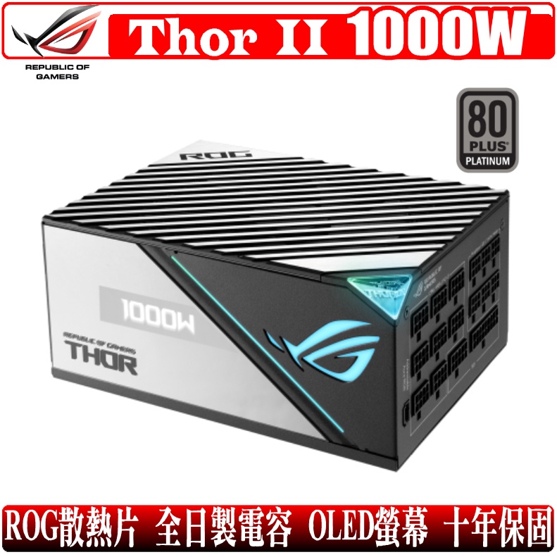 華碩 ASUS ROG Thor II 1000W 電源供應器 模組式 電供 PSU 80PLUS 白金牌