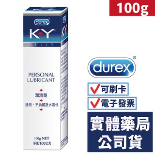 【禾坊藥局】Durex 杜蕾斯 KY 潤滑劑 (100g) 實體藥局經營 公司貨