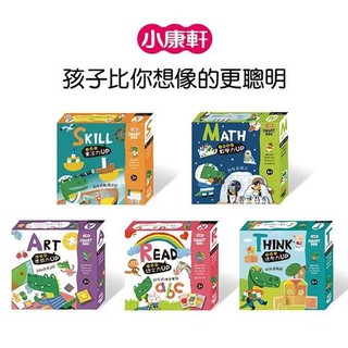 玩得購【小康軒多元學習教具】Smart Box 遊戲盒(五款可選) 阿布 語文力/數學力/專注力/美感力/思考力