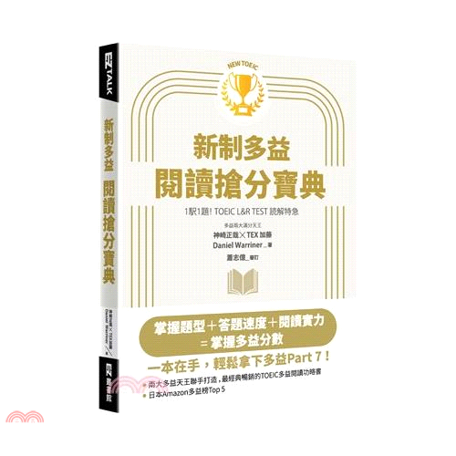 New TOEIC新制多益閱讀搶分寶典（隨附文章音檔）