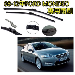 頂級膠條 FORD Mondeo 2007-2014年 原廠替換型 26"+19" M4頭 前檔專用軟骨雨刷