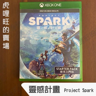 《靈感計畫 / Project Spark》Xbox Series X | One 實體遊戲片【虎哩旺】
