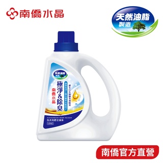【南僑水晶】極淨&除臭洗衣液體皂1.6kgX1瓶