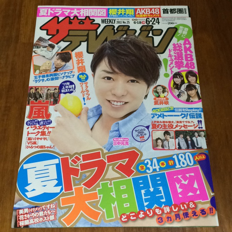 Tv週刊6月24日 11 No 25 嵐akb48 櫻井翔 蝦皮購物
