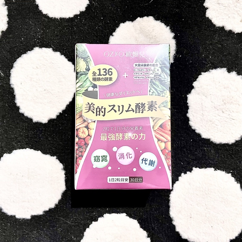 💜開發票💜日本美的酵素136 美的蒔立沐酵素 美的蒔立沐發酵錠