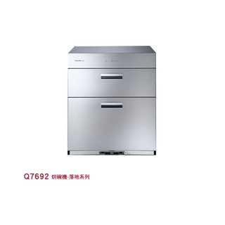Q7692 烘碗機-落地系列 595*520*680mm