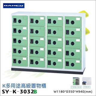 ▲限時特賣▲ 大富K多用途高級置物櫃SY-K-3032B辦公設備 鐵櫃 辦公櫃 雜物櫃 鐵櫃 收納櫃 鞋櫃 員工櫃 櫃子