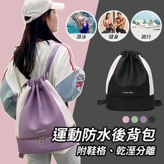 運動防水健身包 獨立鞋袋 旅行收納 健身包 乾溼分離 行李袋 手提運動包 運動提袋 運動揹包 行李袋 登機包 訓練包