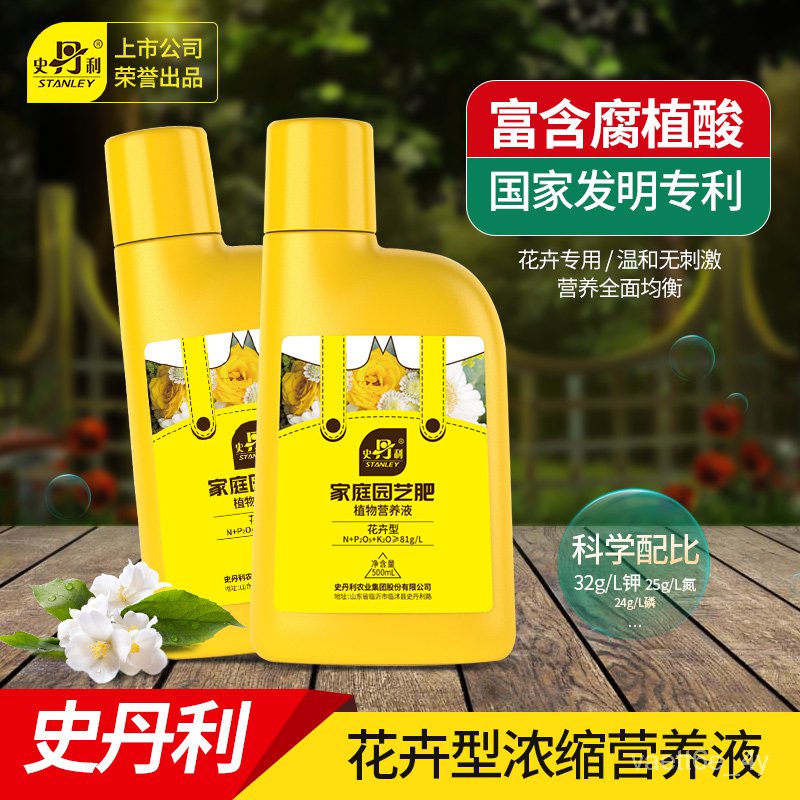 新品上市 史丹利桂花樹肥料專用肥桂花營養液家用花肥料盆栽通用養花花卉 蝦皮購物