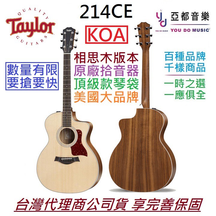 Taylor 214CE KOA 214 CE 相思木 民謠 電 木 吉他 特別版 代理商 公司貨