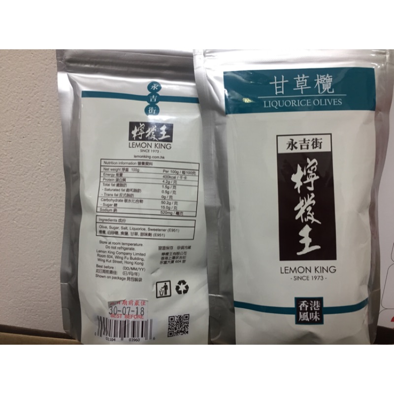 香港 永吉街 檸檬王 甘草欖 香港排隊名產 LEMON KING Liquorice Olives