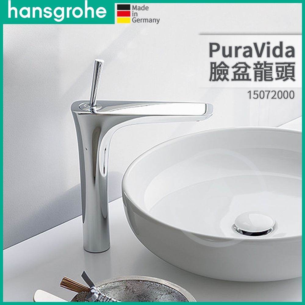 🔥 德國原裝 Hansgrohe 漢斯格雅 PuraVida 240 面盆龍頭 臉盆龍頭 高腳龍頭 15072 三角凡爾