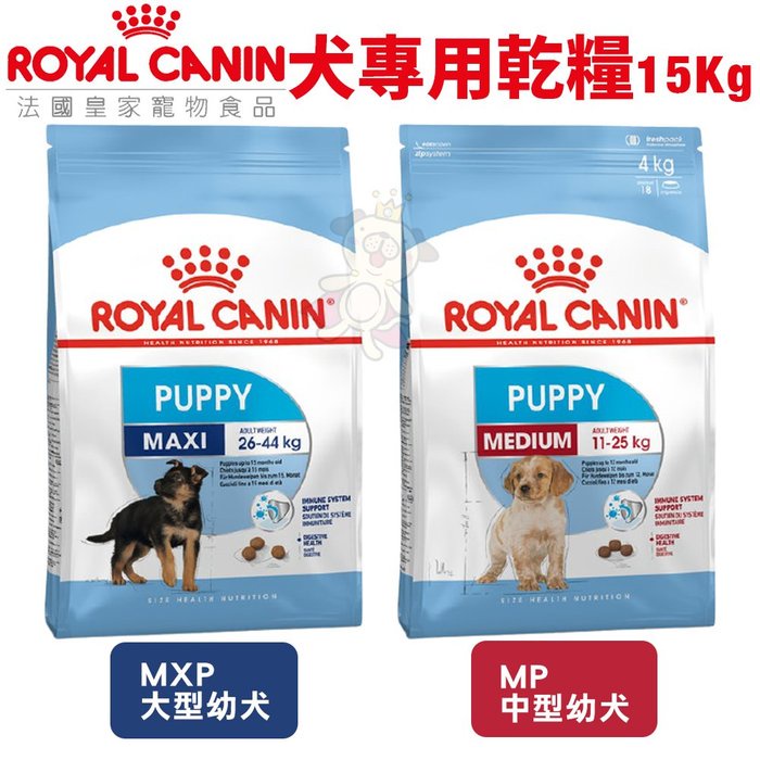 ✨橘貓MISO✨ 🚚免運🚚Royal Canin法國皇家 犬專用乾糧15Kg 中型/大型 幼犬 狗飼料