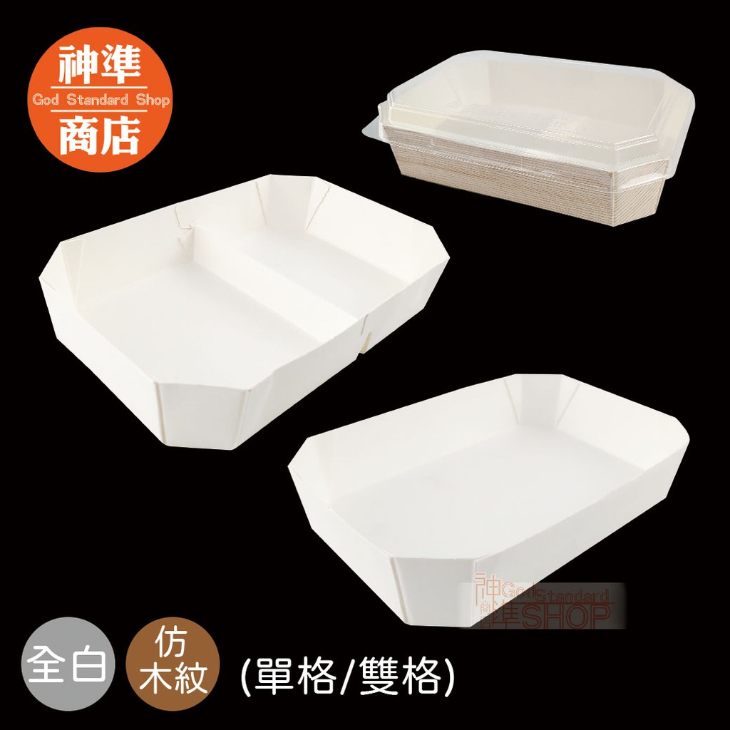免洗紙便當盒的價格推薦 - 2021年9月| 比價比個夠BigGo