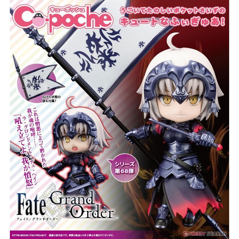 現貨 代理 壽屋 Cu-poche 口袋人 Fate FGO 黑貞德 Q版 可動