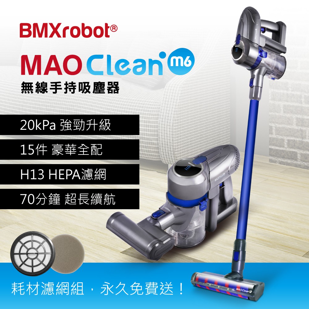 【日本 Bmxmao】MAO Clean M6 無線手持吸塵器-豪華15配件組除蟎/雙電池/毛髮 超強吸力 70分鐘續航