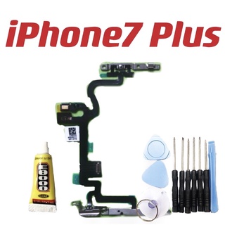 送10件工具組 開機排線iPhone7 Plus 7P iPhone 7+ Plus 麥克風 音量鍵排線 開機鍵 現貨