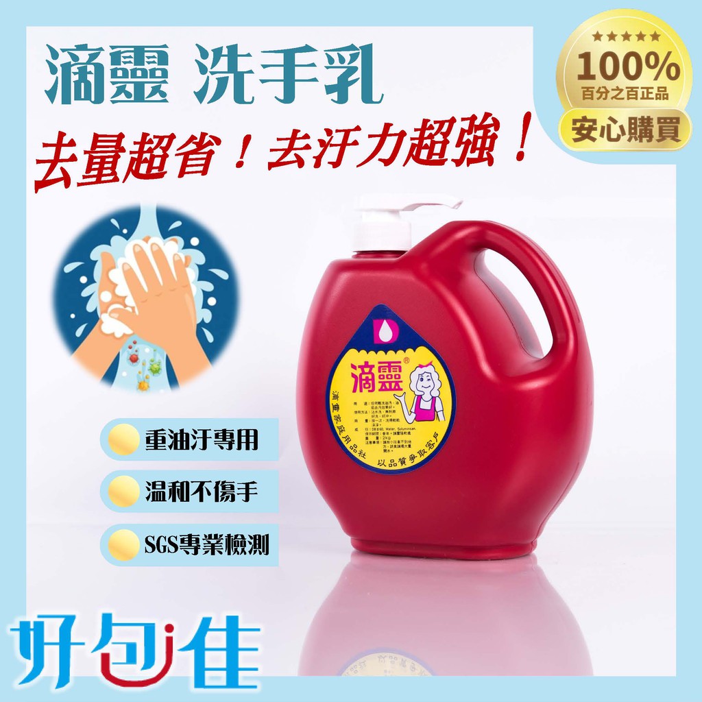 【好包佳】MIT台灣製造 滴靈洗手膏 用量節省5倍!! 去油去污 洗手劑 洗手粉 洗手乳 黑手 師傅的最愛 防
