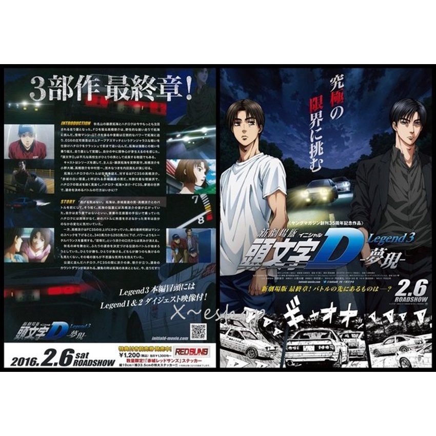 日版電影宣傳單小海報 頭文字d Legend3 夢現 新劇場版 日本動畫1516 11 蝦皮購物