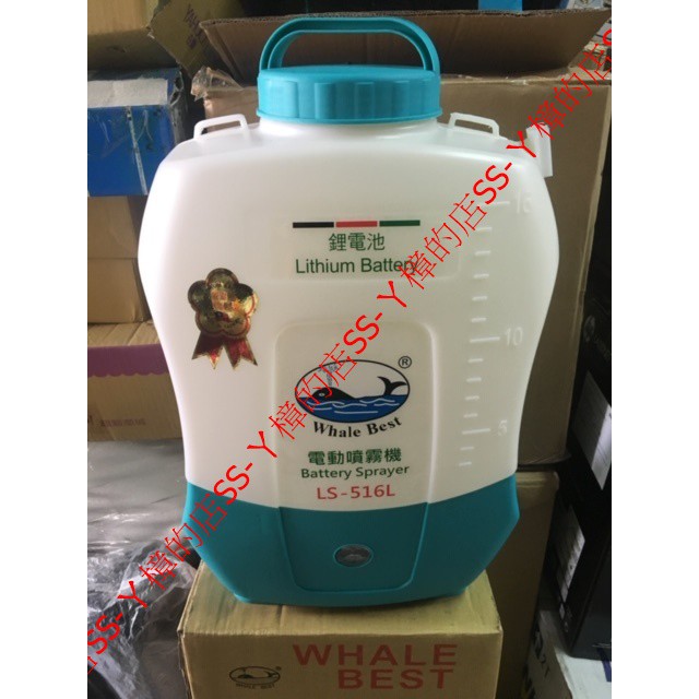 =SS-ㄚ樟的店=  台灣製造＊背負式噴霧機 噴霧桶 農藥桶 消毒機 電動 充電 鋰電 16公升 LS516L