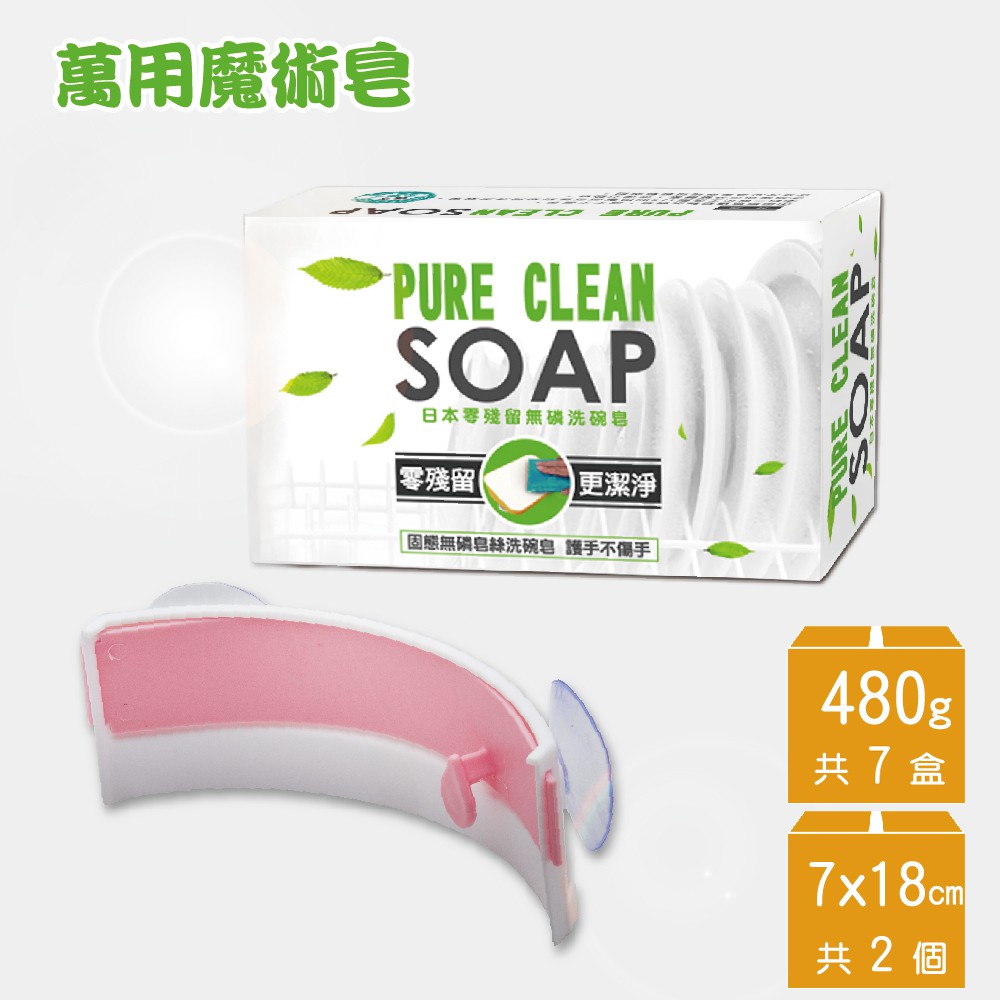 Pure Clean洗碗皂480g-7+2-廚房雙寶免運組