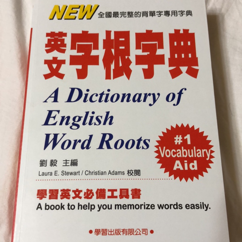 英文字根字典 新增訂 英語學習好書推薦 蝦皮購物