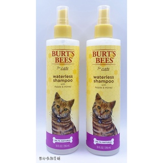 Burt's Bees 貓用蘋果蜂蜜乾洗潔膚水10oz Waterless乾洗/乾洗噴霧/貓洗澡/ 美國製 開發票