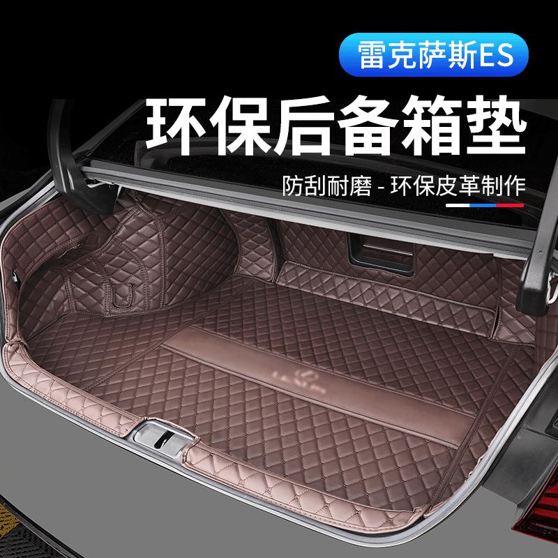 18-22款 ES 改裝 Lexus ES 200 ES 250 ES 300h 後備箱墊 專用全包圍尾箱墊 行李箱墊