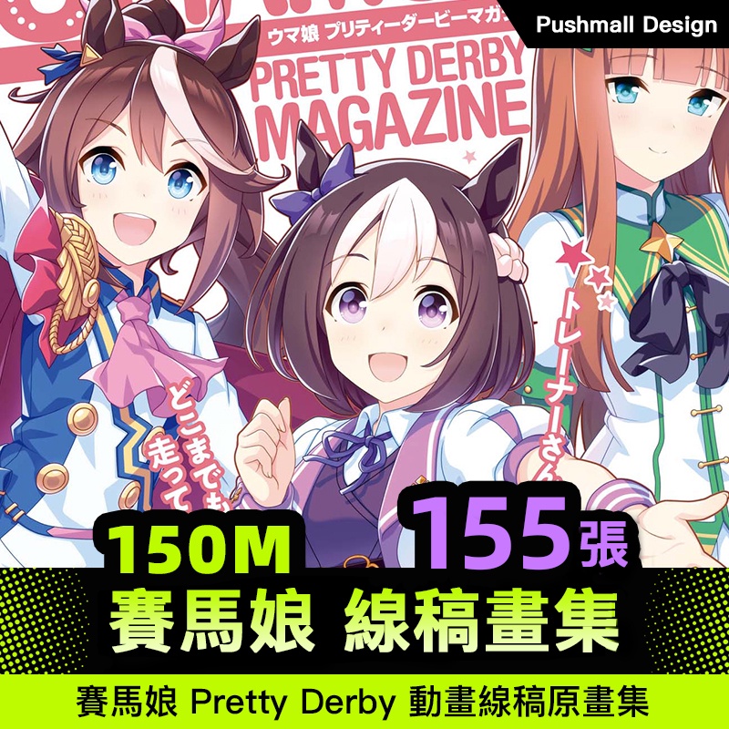 線稿畫集 賽馬娘pretty Derby 動畫線稿原畫集日式furry人物設定參考素材 蝦皮購物