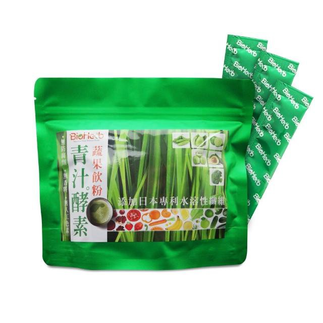 【青汁酵素蔬果飲粉】添加日本專利水溶性纖維~(30包/袋)