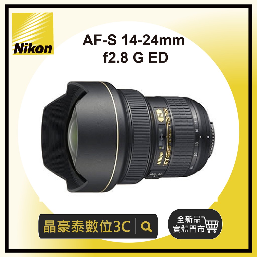 Nikon AF-S NIKKOR 14-24mm f2.8 G ED 超廣角鏡頭 晶豪泰3C 高雄 平輸 攝影