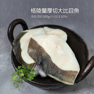 【築地一番鮮】肥美格陵蘭厚切扁鱈大比目魚(約300g/片)-任選