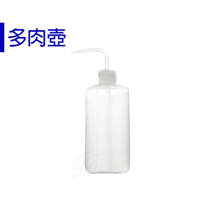 【醬米資材899免運】多肉植物專用澆水壺 介質不亂飛/多肉壺500ML