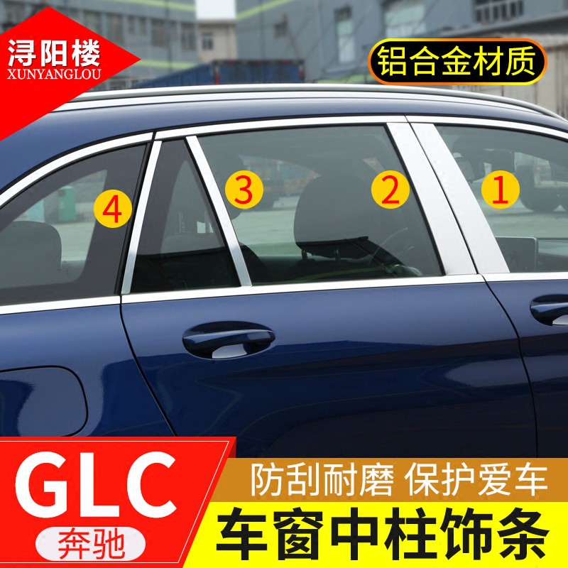 Benz寶士 GLC300 GLC250 c300 c250改裝外飾裝飾貼車窗中柱飾條鋁合金