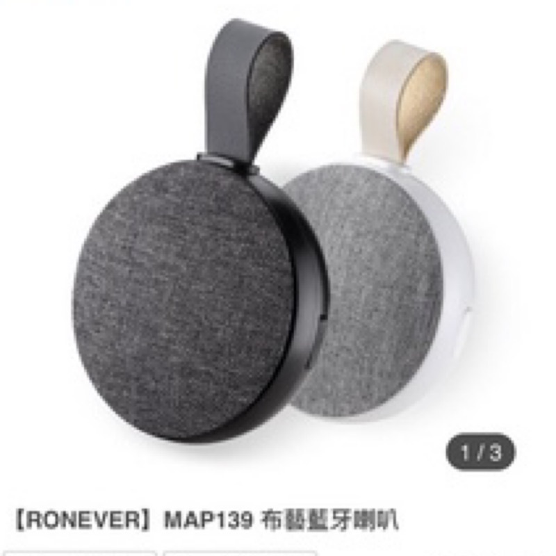 RONEVER 全新布藝藍芽喇叭📣