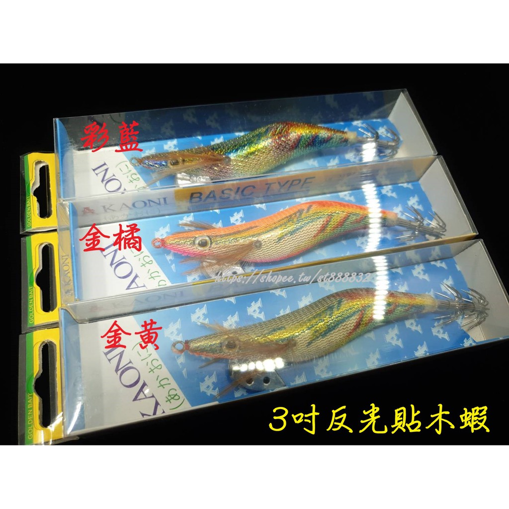 全新盒裝高亮度雷射絲+雷射貼反光/夜光，3吋/木蝦/假餌，釣軟絲/砲管/花枝