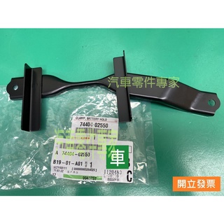 【汽車零件專家】豐田 ALTIS 1.8 2014-2018年 電瓶架壓條 電瓶架上座 電瓶架橫桿74404-02550