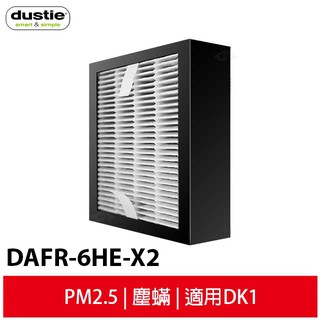 Dustie達氏 HEPA高效微塵過濾網 DAFR-6HE-X2 適用DK1