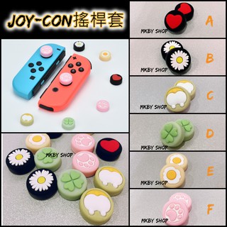 適用 Switch 搖桿帽 類比套 JOY-CON矽膠套