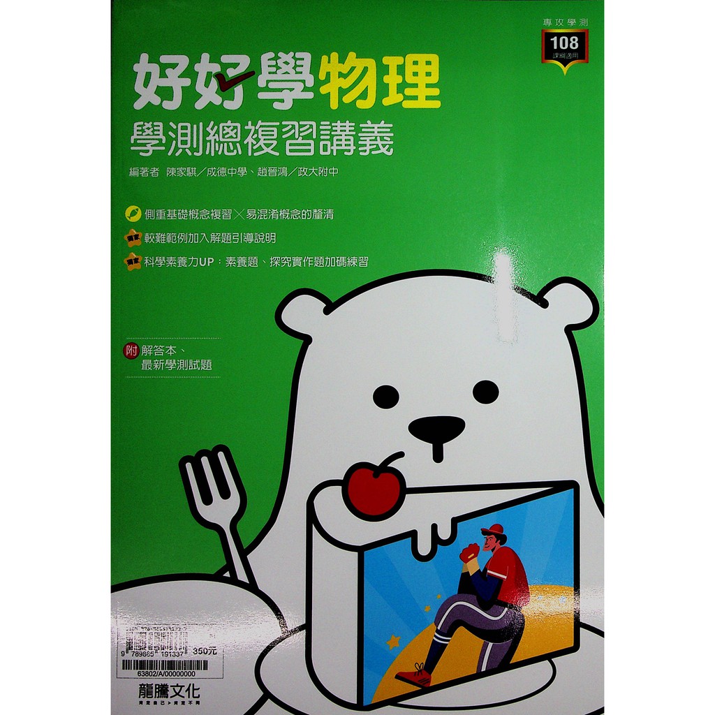 學測物理複習講義 龍騰 好好學物理學測總複習講義 108課綱 蝦皮購物
