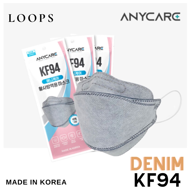 Loops 🔥現貨 韓國食藥署認證🔥AnycareDenimKF94 牛仔口罩 韓國製口罩 3d立體口罩  韓國製造口罩