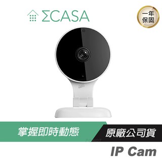 Sigma Casa 西格瑪智慧管家 IP Cam智能攝影機/中央控制器/雙向通話/夜視功能/串聯CASA家族