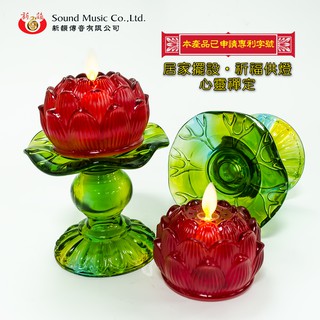 【新韻傳音】琉璃心燈-琉璃飄飄燭套裝 琉璃蓮花造型 LED燈 電子蠟燭 A011