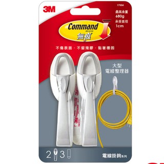 3M 大型電線整理器-電線收納系列