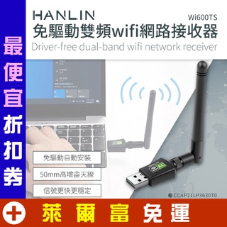 雙頻wifi網路接收器 HANLIN-Wi600TS 免驅動 無線網卡 現貨 3000M 2.4G + 5G 雙頻超高速