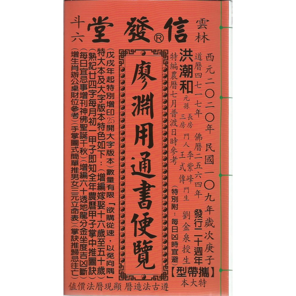 張耀文・佐藤六龍著 六壬五術家相篇 乾坤(全二冊) 471＋457P A5