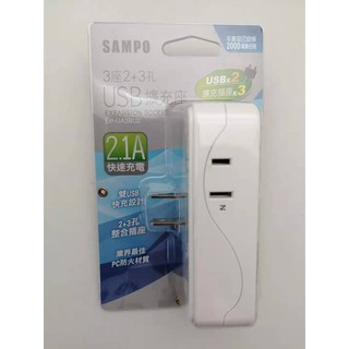 SAMPO聲寶 EP-UA3BU2 3座2+3孔 USB擴充座 2.1A快速充電