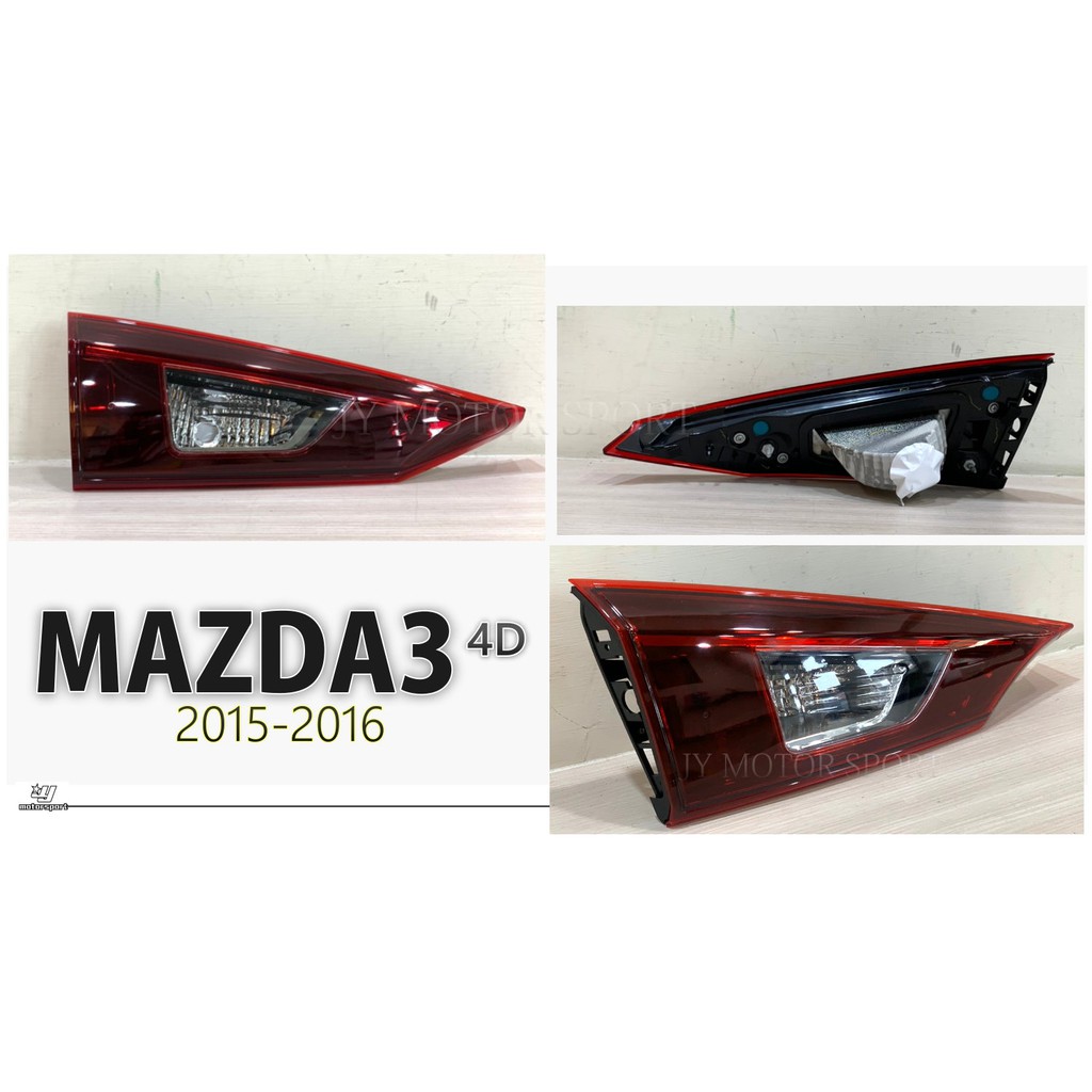 小傑車燈--新 MAZDA3 15 16 年 2015 2016 4門 4D 原廠型 副廠 內側 尾燈 後燈 無LED款