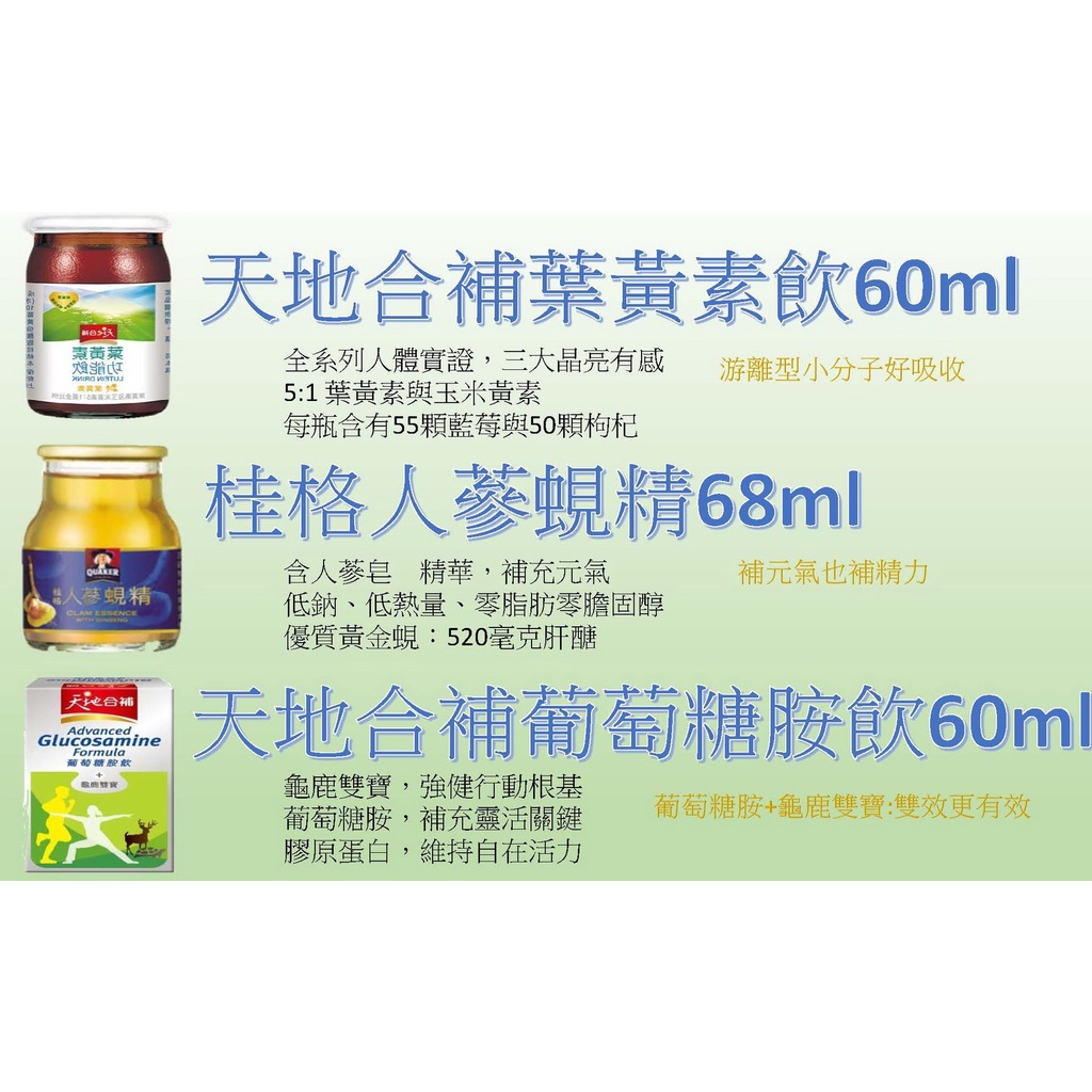 【附發票】天地合補 葡萄糖胺飲 + 龜鹿雙寶 60ml 原廠公司貨 雙效滋補 保養行動力